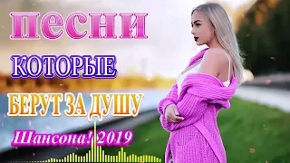 Вот это сборник песни новинки русские Октябрь 2019 - Популярные Песни Слушать Бесплатно Года 2019