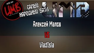 LIMB | Сезон II: Отбор | Алексей Малов VS VladIsla