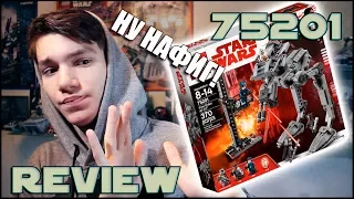 Lego Star Wars 75201 First Order AT-ST Review | Обзор ЛЕГО 75201 AT-ST Первого Ордена