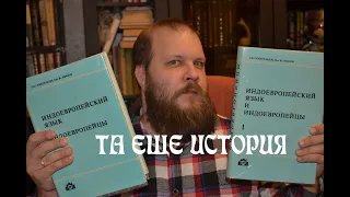 Прародина индоевропейцев. Откуда пришли наши предки?