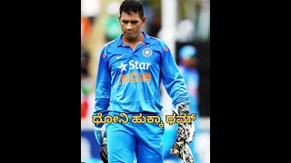 #dhoni #hukkahlover #cricket  #msdhoni  #controversy