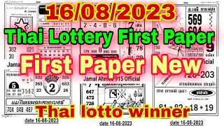 Thai lottery 1st 4pc full paper 16/08/23,