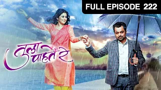 Tula Pahate Re | Indian Romantic Marathi TV Serial | Ep 222| Subodh Bhave, Gayatri| Zee Marathi