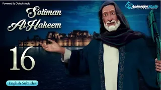 Soliman Al Hakeem l episode 16  l with English subtitles