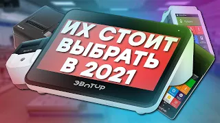 Какую ОНЛАЙН-КАССУ выбрать в 2021 году? // ООО ПОРТ