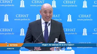 Уйдет ли министр в отставку?