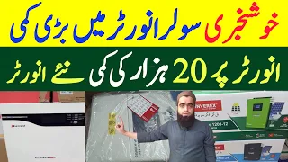 Solar inverter Price in Pakistan |Lithium Battery Price |Solar Panel Price in Pakistan