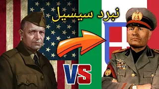 بهترین بازی استراتژیک world conqueror 4، ایتالیا در جنگ جهانی دوم و نبرد سیسیلی