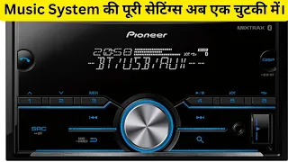 इसको देख लिया तो बस बन गए उस्ताद इसके|| Poineer music system की Complete Settings | #apcarbhp