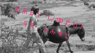 ይሕደጎ ገብረመድህን ዓዳ ሪሑቁኒ#eritreanmusic#eritreanmovie#MILENU