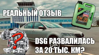 SKODA OCTAVIA A7.РЕАЛЬНЫЙ ОТЗЫВ.ДЕЙСТВИТЕЛЬНО ЛИ ЛОМАЕТСЯ DSG?ЗАМЕРЫ ДИНАМИКИ.ЗАЕЗДЫ С КОНКУРЕНТАМИ.