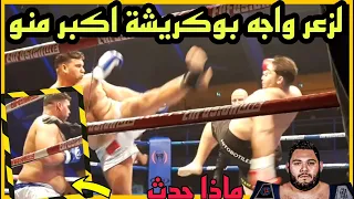 هاد المقاتل السمين غينسيك في اسماعيل لزعر ولكن خفيف وكانت كومبا زوينة kick boxing 🥊 fight