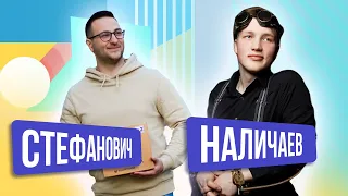 Олег Стефанович и Андрей Наличаев. ШОУ ПОДЪЕМ!