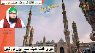 Meri Ulfat Madine Se | Mere Aqa Ka Roza | Ashfaq Attari madani | New Kalam 2021 Safar e madina naat