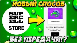 КАК ДОНАТИТЬ ГЕМЫ ПО ТЕГУ САМОСТОЯТЕЛЬНО В ИГРЕ БРАВЛ СТАРС?БЕЗ ПЕРЕПЛАТ?ОТВЕТ ТУТ.