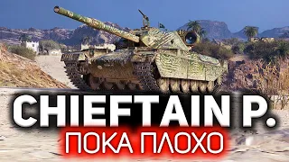 ОБЗОР: FV4201 Chieftain Proto 💥 Очередной недо-прем 9 уровня в World of Tanks