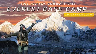 16 Days Hiking to EVEREST BASECAMP+ GOKYO RI( Full Documentary)｜聖母峰基地營全記錄（上集）｜子淇不在家