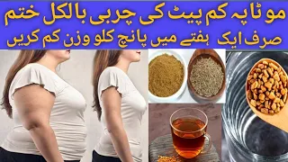 Motapa Kam Karne ka Aasan Tarika Weight Loss Challenge Reduce Belly fat Herbal Tips by jannat