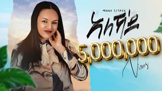 Mahlet Gebregiorgis - Aleka'Do - ማህሌት ገ/ጊዮርግስ - ኣለኻ'ዶ - New Tigrigna Music 2023 (Official Video)