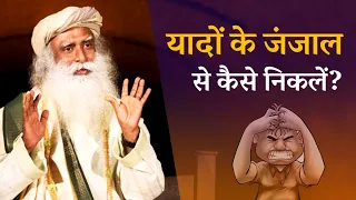 यादों के जंजाल से कैसे निकलें? | Sadhguru Hindi