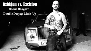 Джиган vs. Excision - Время Похудеть (Double Deejays Mash Up)