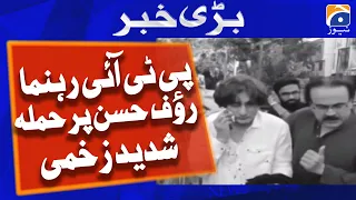 PTI leader Rauf Hasan injured in Islamabad attack | Breaking news