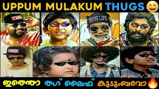 Uppum Mulakum Best 20 Thug Life Compilation 😂😂 | Thugs | Malayalam TV Show Thug life 😆😆