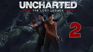 Uncharted: The Lost Legacy (Утраченное наследие)➤ Прохождение #2