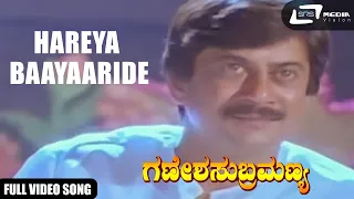 Hareya Baayaaride | Ananth Nag  | Ganesha Subramanya | Kannada Video Songs