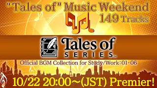 【全149曲一挙配信!】"Tales of" Music Weekend:公式作業用BGMコレクション01-06