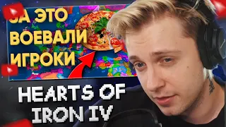 СТИНТ СМОТРИТ: 100 ХОЙЩИКОВ СРАЖАЮТСЯ ЗА ЕДУ В HEARTS OF IRON 4 // Kachanov