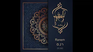 אנסמבל עלוואן - רנם 🐐 غنم 🐑 Alawan ensemble - RANEM