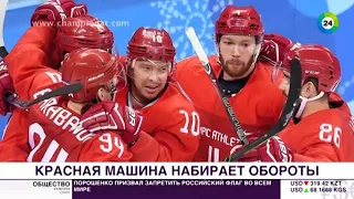 Россия 4-0 США. Хоккей. Олимпиада. Обзор матча