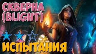 PoE 3.8: Испытания лиги Скверна | Path of Exile Blight Гайд