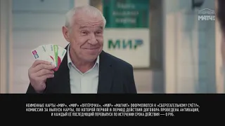 Почта Банк МИР - Реклама