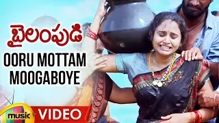 Ooru Mottam Moogaboye Video Song | Bailampudi Latest Telugu Movie 2019 | Harish Vinay |  Mango Music