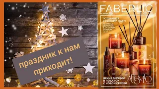 ❤️ FABERLIC 16 2021 / ЛУЧШИЕ АКЦИИ И ПРЕДЛОЖЕНИЯ КАТАЛОГА / ОТЗЫВЫ, НОВИНКИ