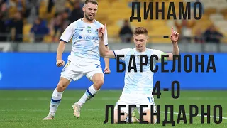 Динамо Киев — Барселона 4:0☀Обзор матча☀1997г.ЛЕГЕНДАРНАЯ ПОБЕДА КИЕВЛЯН☀