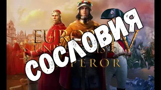 EU4 DLC EMPEROR ГАЙД НОВЫЕ СОСЛОВИЯ