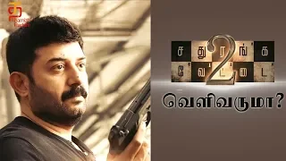 Actor Arvind Swamy Files Case Against Manobala | Sathuranka Vettai 2 | Arvind Swamy | Thamizh Padam