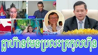 Bong pros Samnang reacts to PM Hun Manet and Government’s Cambodia