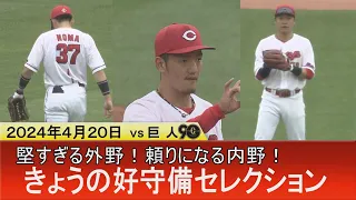 【本日の好守備】外野も内野も好プレー連発！【跳んだり投げたり走ったり】