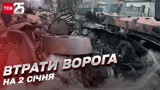 ⚔️ Втрати ворога на 2 січня: українські захисники ліквідували 620 окупантів за добу