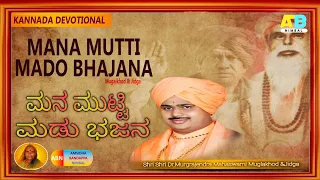 💐MANA MUTTI MADU BHAJANA💐