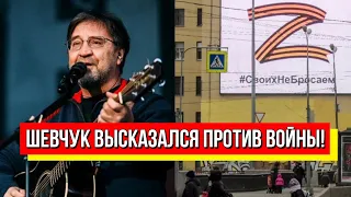 Шевчук не смолчал, высказался против войны! Налетел на организаторов: срыв концерта!