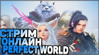 СomebackPW 1.3.6|День 2 |PERFECT WORLD