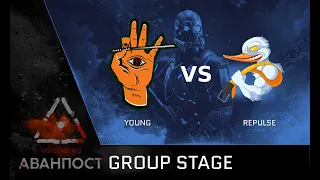 [Matches] WSI Season 2. Аванпост. Group Stage. Young vs Repulse