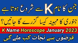 K Name Horoscope January 2023 | K Name Zodiac Sign January| By Noor ul Haq Star tv