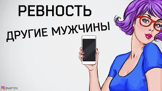 С кем может общаться твоя девушка.