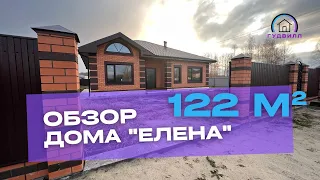 Подробный видео обзор дома, по проекту "Елена" Тюмень, КП Решетникова 2, СК Гудвилл